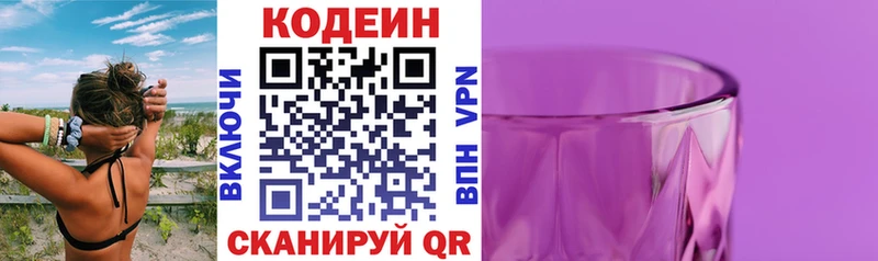 Кодеин Purple Drank  Купить закладки  Медногорск 